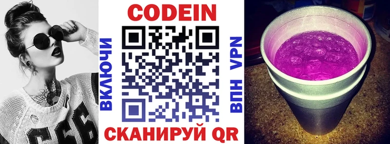 Кодеин напиток Lean (лин)  гидра онион  Остров 